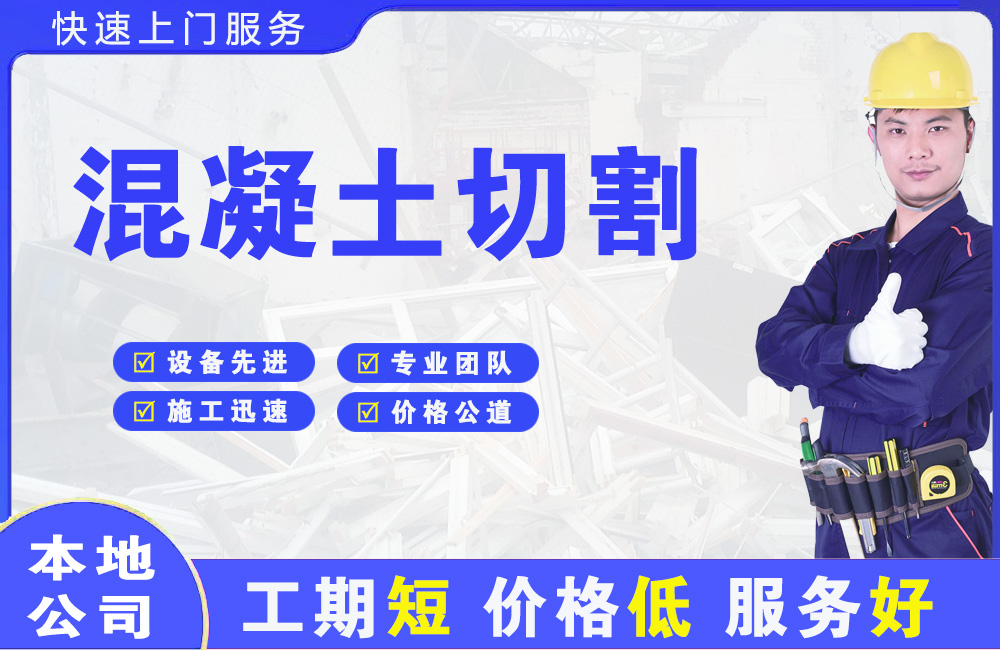 太子河混凝土切割