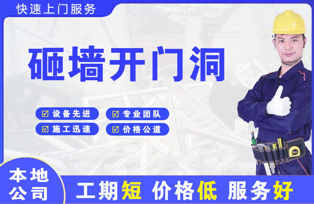 太子河砸墙开门洞