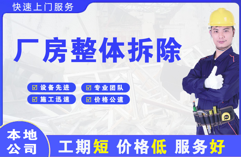 太子河厂房整体拆除
